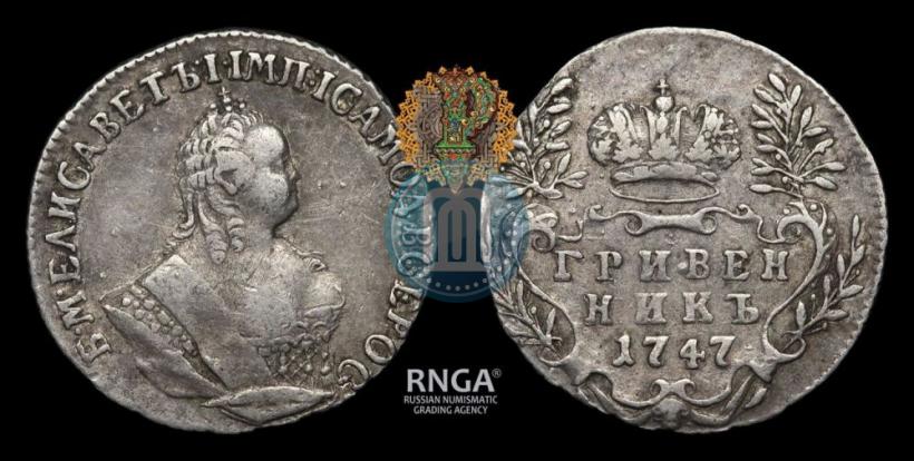 Picture Grivennik 1747 year  