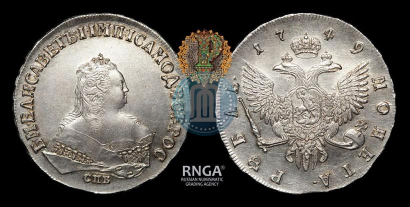 Фото 1 рубль 1749 года СПБ 