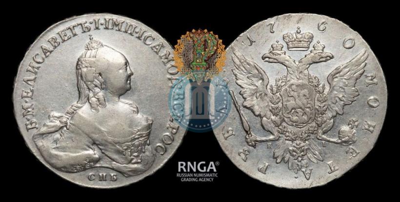 Picture 1 rouble 1760 year СПБ-ЯI 