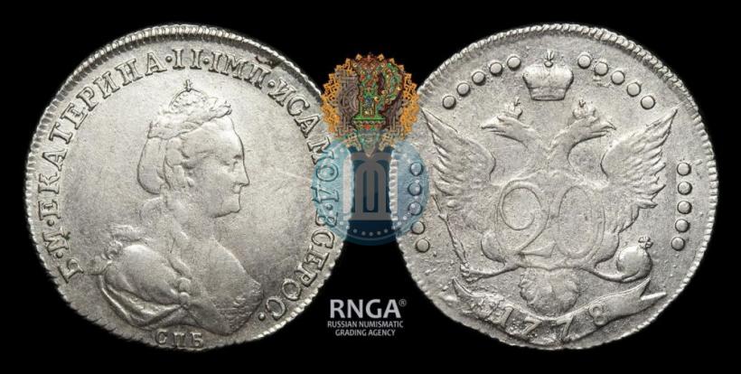 Фото 20 копеек 1778 года СПБ 