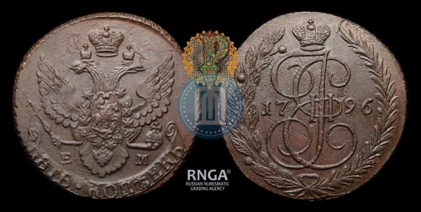 Фото 5 копеек 1796 года ЕМ "Павловский перечекан"