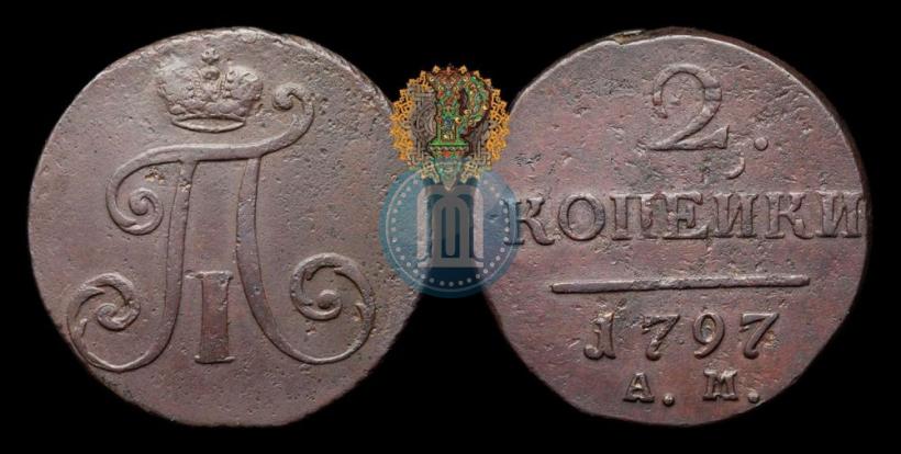 Фото 2 копейки 1797 года АМ 