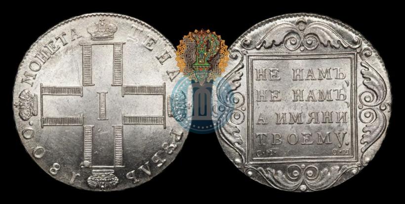 Фото 1 рубль 1800 года СМ-ОМ 