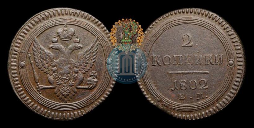 Picture 2 kopecks 1802 year ЕМ 