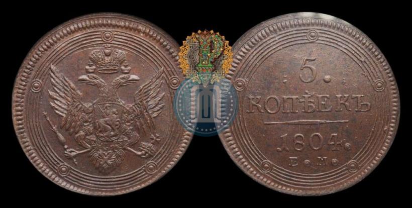 Фото 5 копеек 1804 года ЕМ 