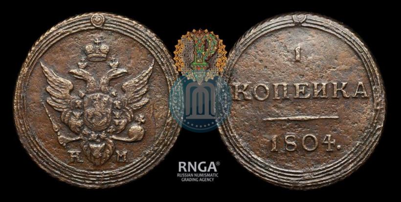 Picture 1 kopeck 1804 year КМ 