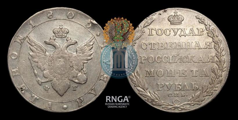 Picture 1 rouble 1805 year СПБ-ФГ 