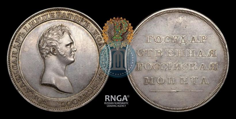 Picture 1 rouble 1808 year  "Medal portrait. Pattern"