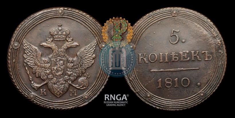 Picture 5 kopecks 1810 year КМ 