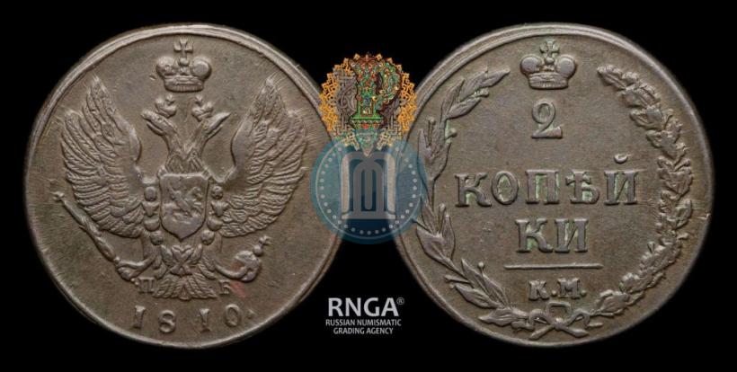 Фото 2 копейки 1810 года КМ-ПБ 