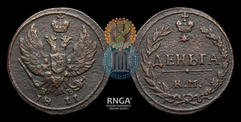 Picture Denga 1811 year КМ-ПБ 