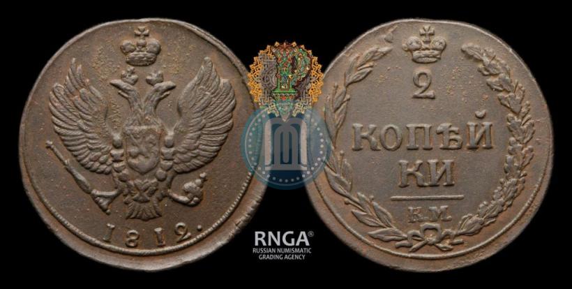 Picture 2 kopecks 1812 year КМ 