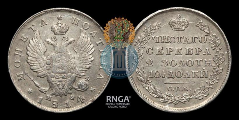 Фото Полтина 1814 года СПБ-МФ 