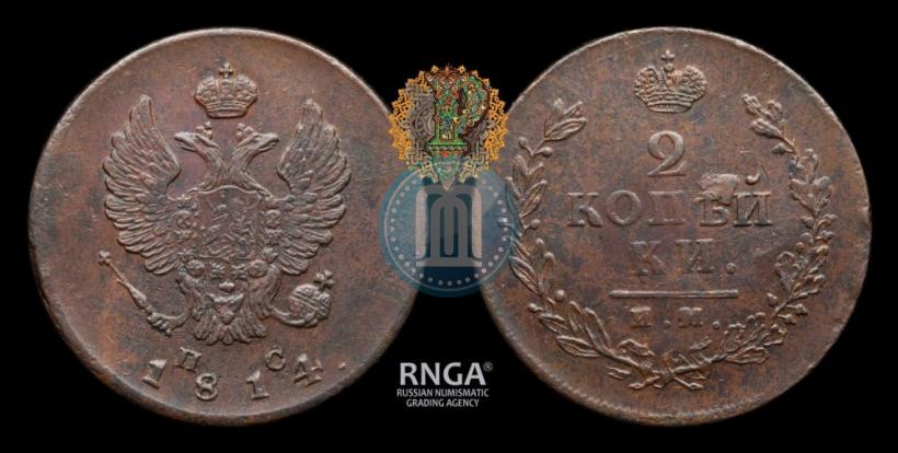 Фото 2 копейки 1814 года ИМ-ПС 