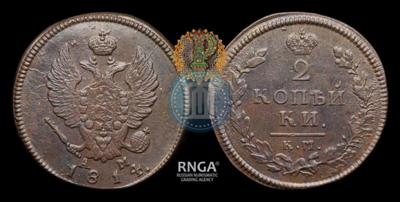 Фото 2 копейки 1814 года КМ-АМ 