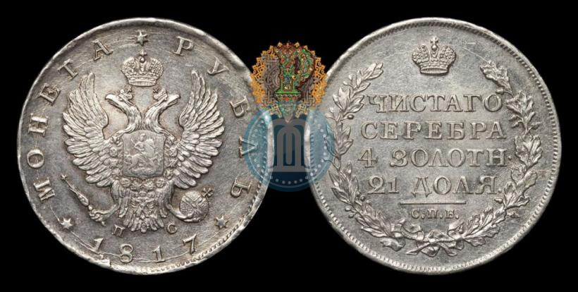 Фото 1 рубль 1817 года СПБ-ПС 