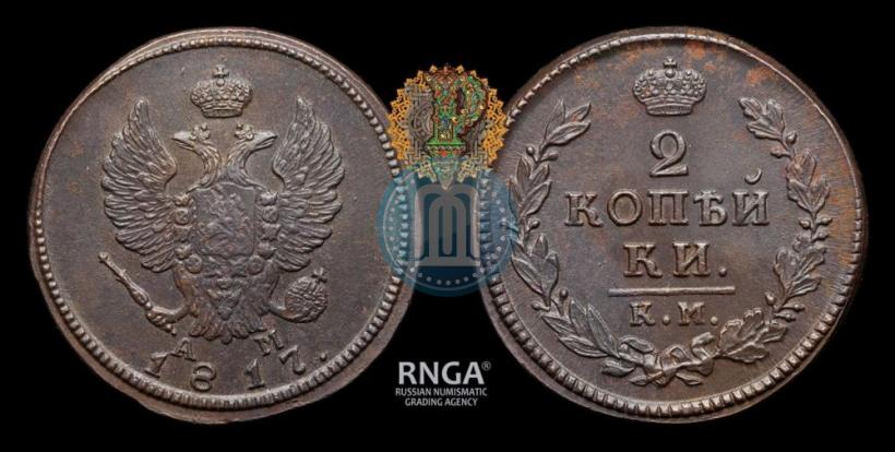 Picture 2 kopecks 1817 year КМ-АМ 