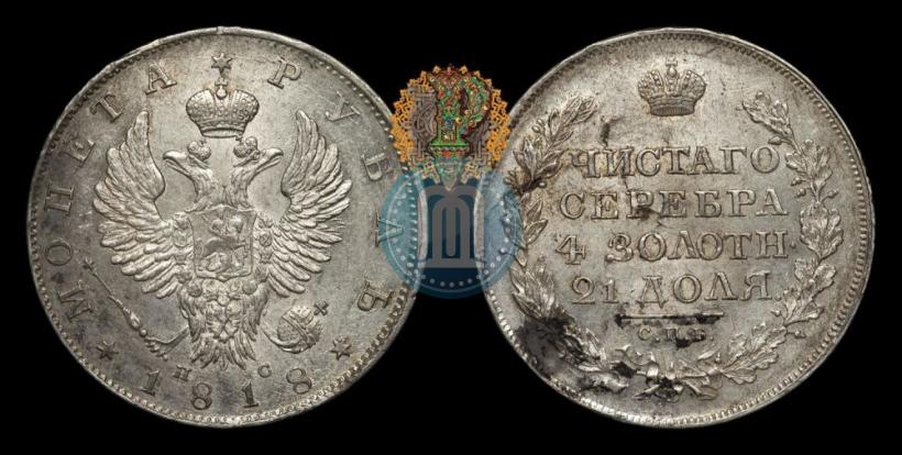 Фото 1 рубль 1818 года СПБ-ПС 