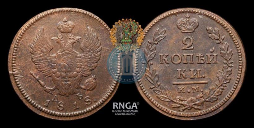 Picture 2 kopecks 1818 year КМ-ДБ 