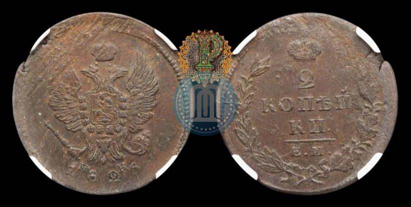 Фото 2 копейки 1825 года ЕМ-ИК 