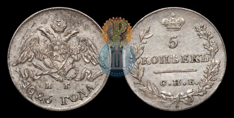 Фото 5 копеек 1826 года СПБ-НГ "Орел с опущенными крыльями"