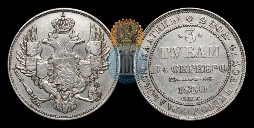 Picture 3 roubles 1830 year СПБ 