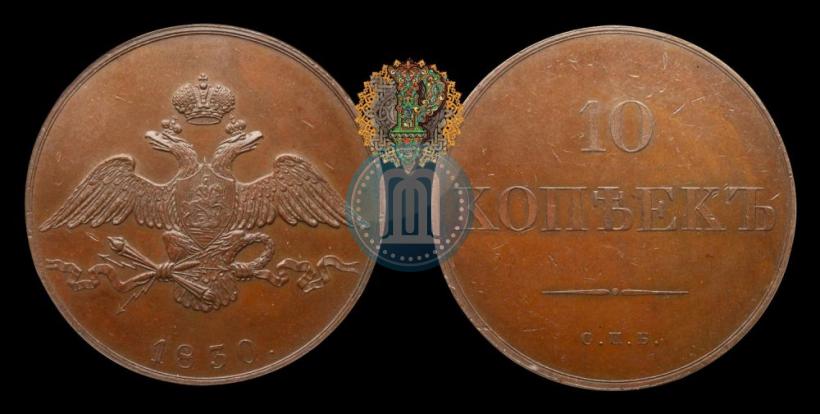 Picture 10 kopecks 1830 year СПБ "Pattern"