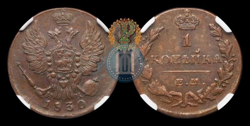 Фото 1 копейка 1830 года ЕМ-ИК "Орел с поднятыми крыльями"