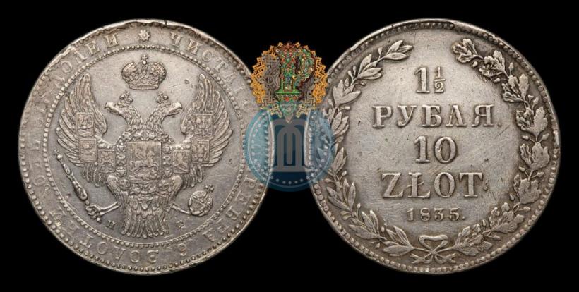 Picture 1,5 roubles - 10 złotych 1835 year НГ 