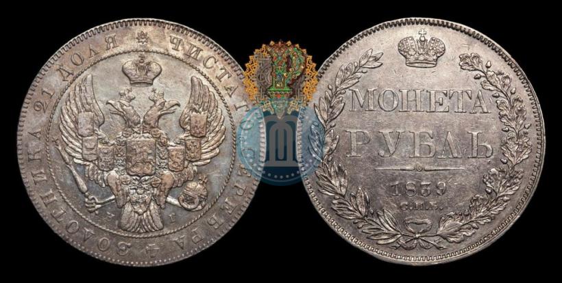Picture 1 rouble 1839 year СПБ-НГ 
