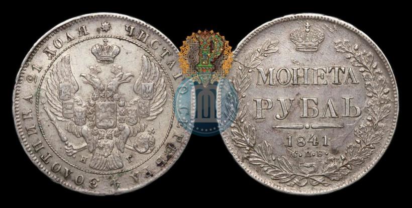 Picture 1 rouble 1841 year СПБ-НГ 