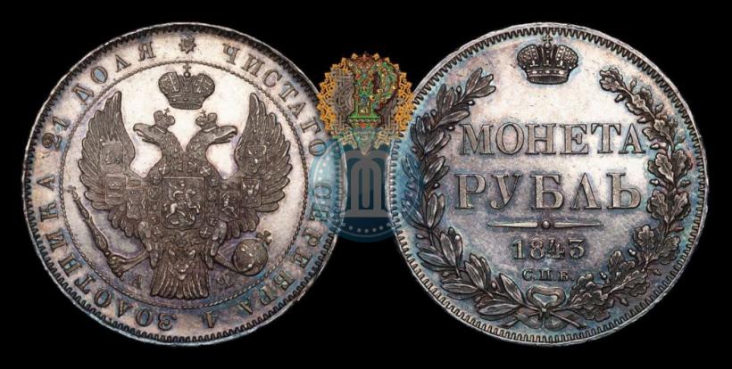 Фото 1 рубль 1843 года СПБ-АЧ 