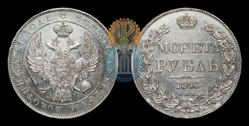 Picture 1 rouble 1843 year СПБ-АЧ 