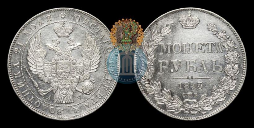 Picture 1 rouble 1843 year СПБ-АЧ 