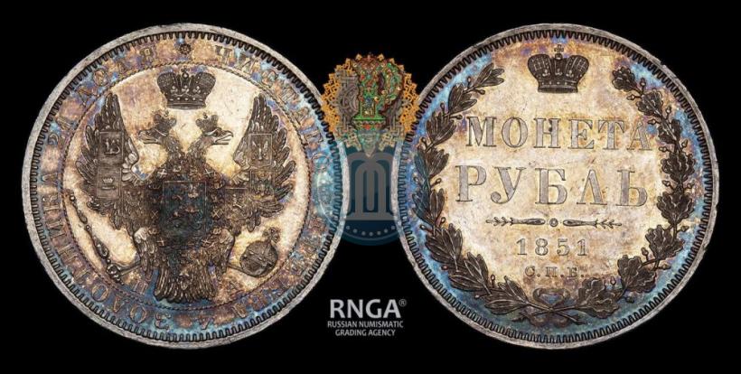 Picture 1 rouble 1851 year СПБ-ПА 