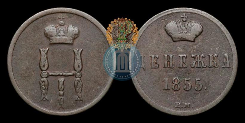 Picture Denezhka 1855 year ВМ 