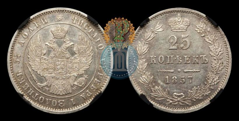 Фото 25 копеек 1857 года MW 