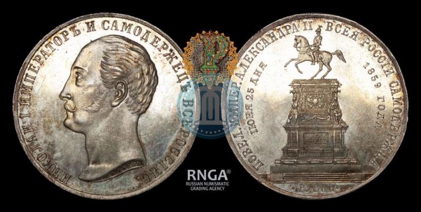 Picture 1 rouble 1859 year  "In memory of unveiling of monument to Emperor Nicholas I in St. Petersburg"