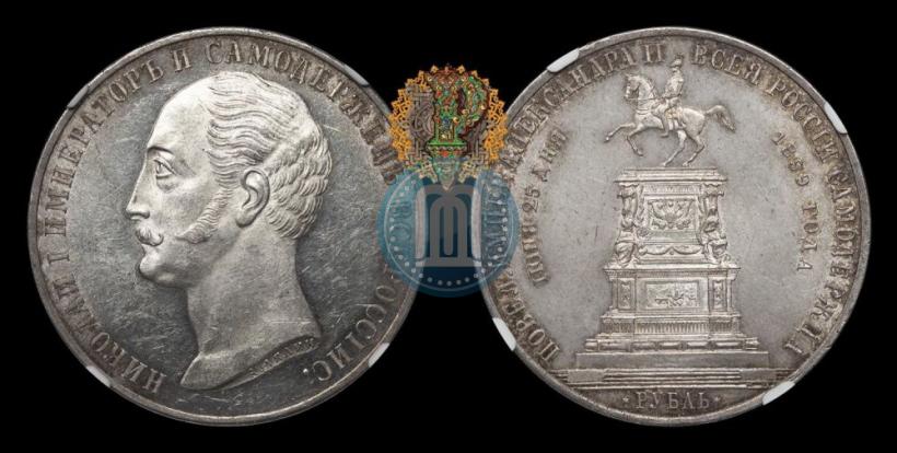 Picture 1 rouble 1859 year  "In memory of unveiling of monument to Emperor Nicholas I in St. Petersburg"