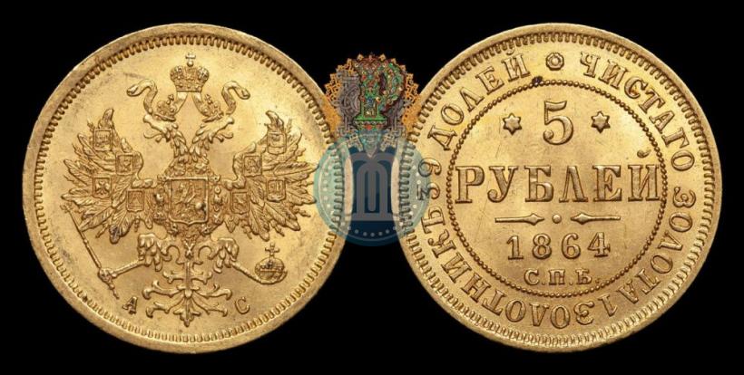 Picture 5 roubles 1864 year СПБ-АС 