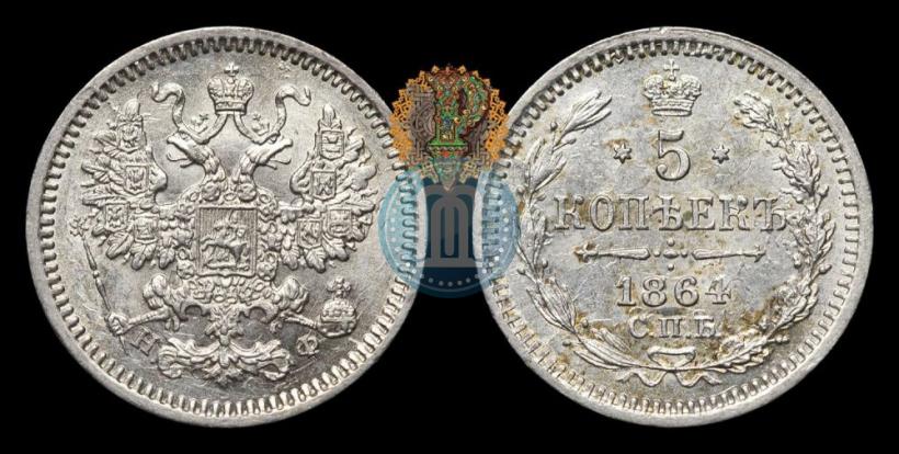 Picture 5 kopecks 1864 year СПБ-НФ 