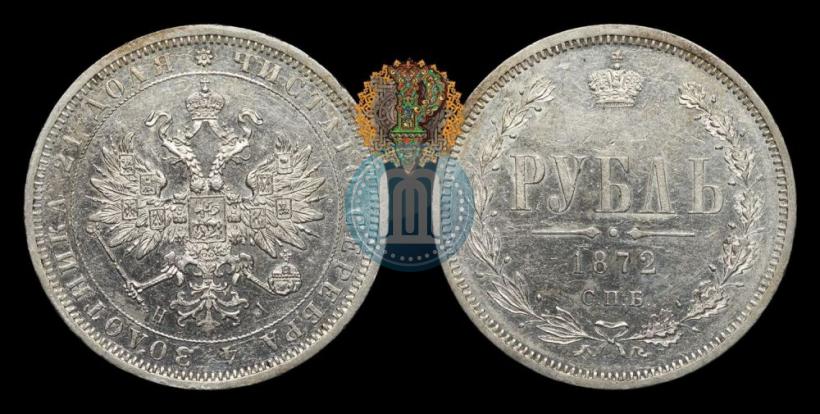 Picture 1 rouble 1872 year СПБ-НІ 