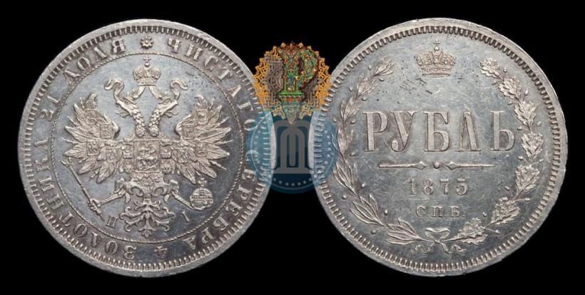 Фото 1 рубль 1875 года СПБ-НІ 