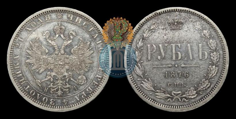 Picture 1 rouble 1876 year СПБ-НІ 