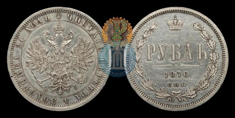Picture 1 rouble 1876 year СПБ-НІ 