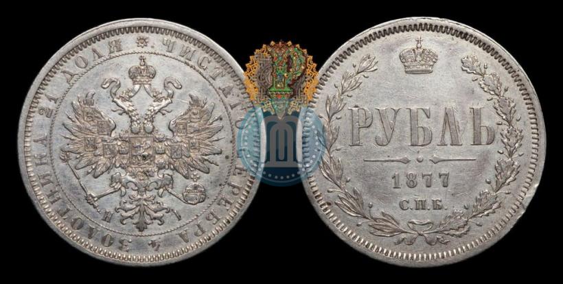Picture 1 rouble 1877 year СПБ-НІ 