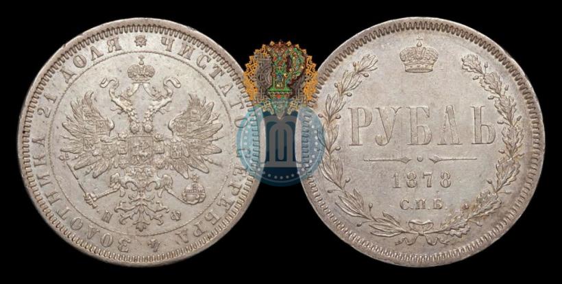Picture 1 rouble 1878 year СПБ-НФ 
