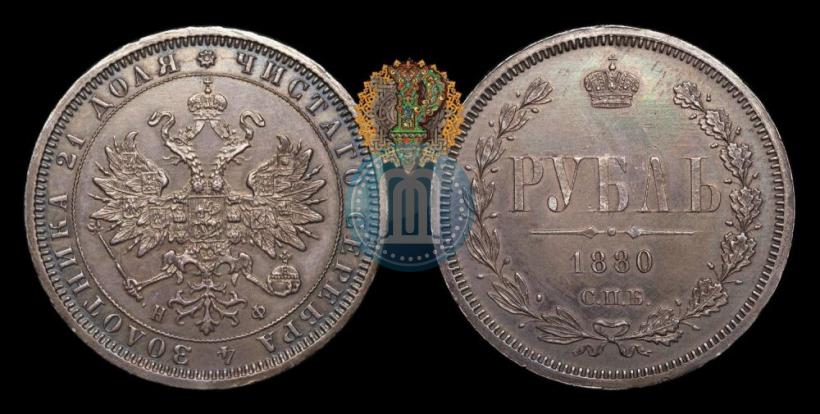 Picture 1 rouble 1880 year СПБ-НФ 