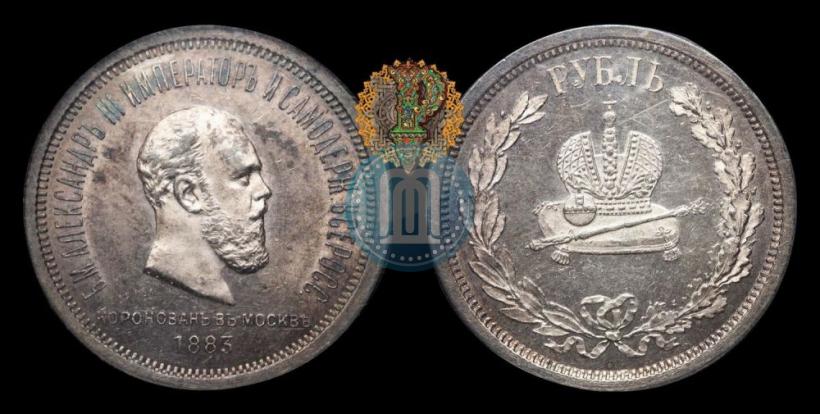 Фото 1 рубль 1883 года ЛШ "В память Коронации Императора Александра III"