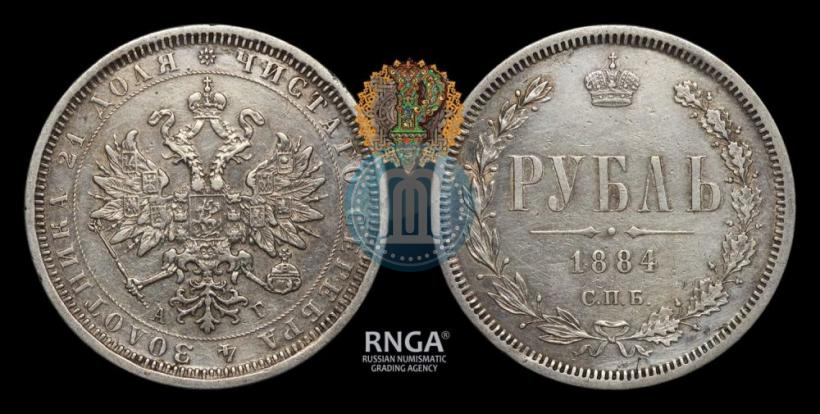 Picture 1 rouble 1884 year СПБ-АГ 